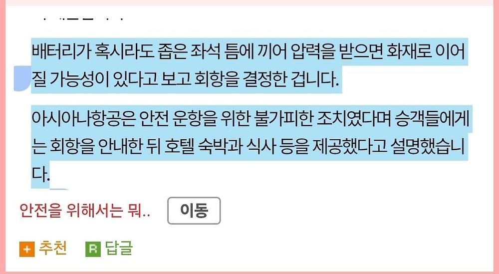 비행기에서 보조배터리 분실 회항6.jpg