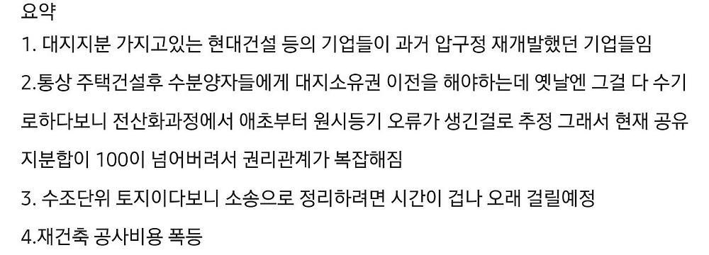 사실상 재개발 어려워진 압구정 현대아파트 땅2.jpg