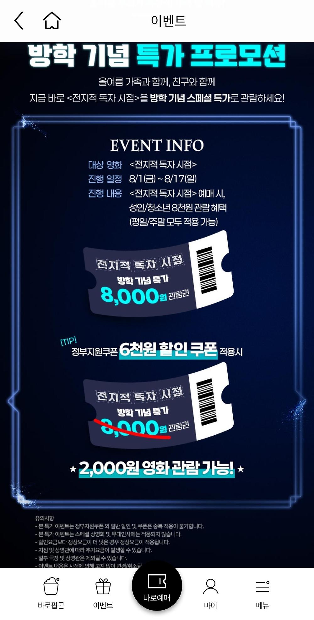 전지적 독자 시점 8천원 특가1.jpg