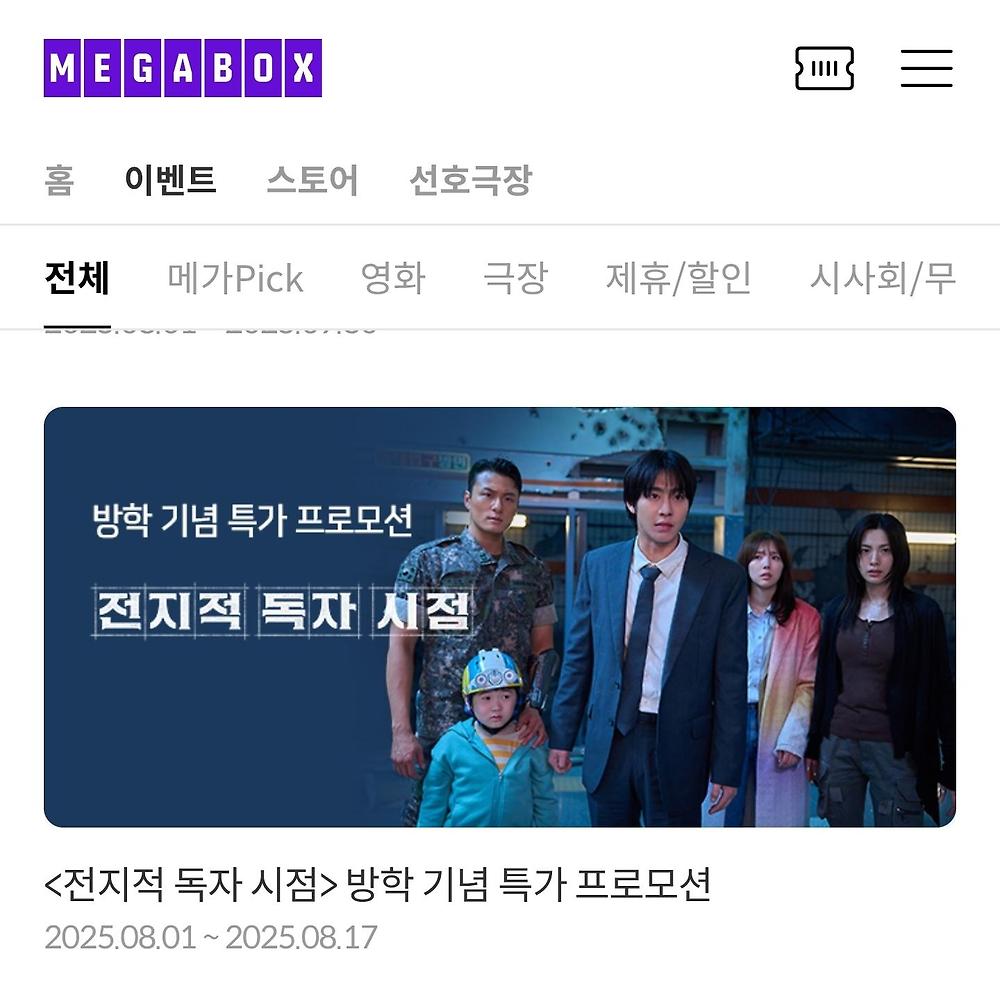 전지적 독자 시점 8천원 특가2.jpg