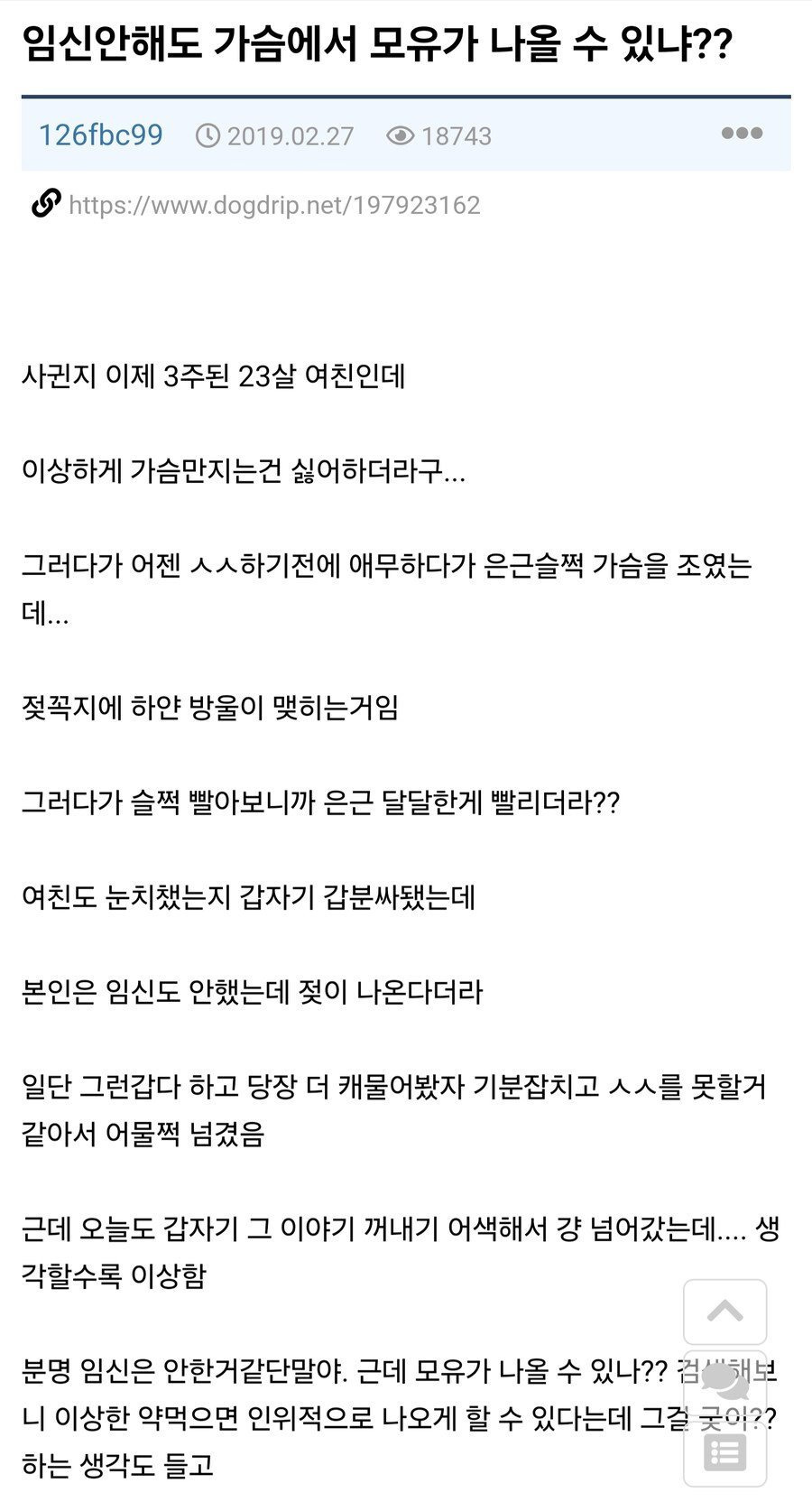 여친 가슴에서 모유가 나오는데1.jpg