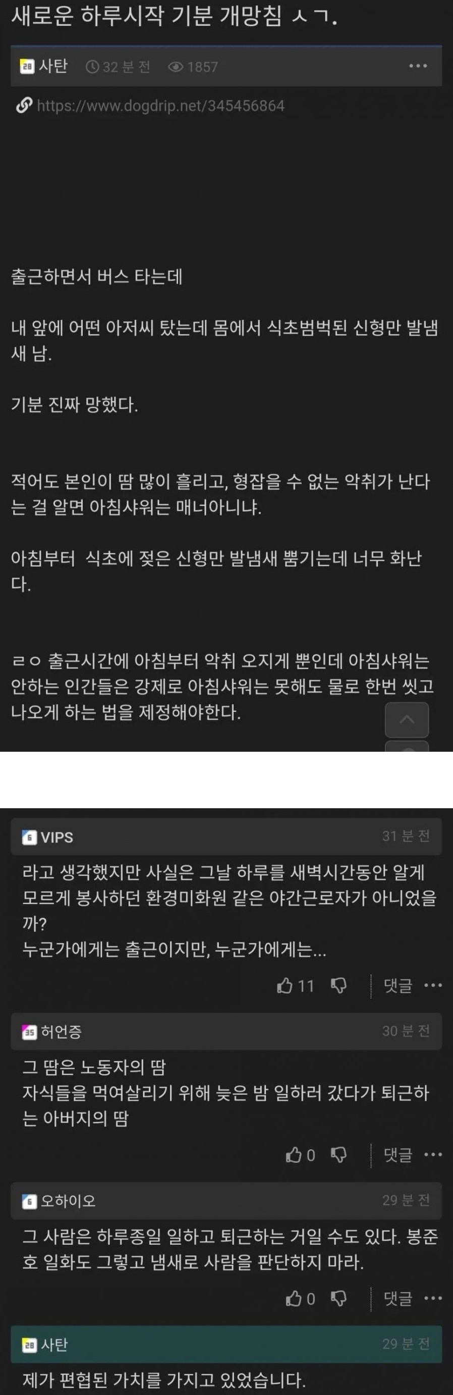 아침샤워 강제로 하는 법안 만들어라1.jpg