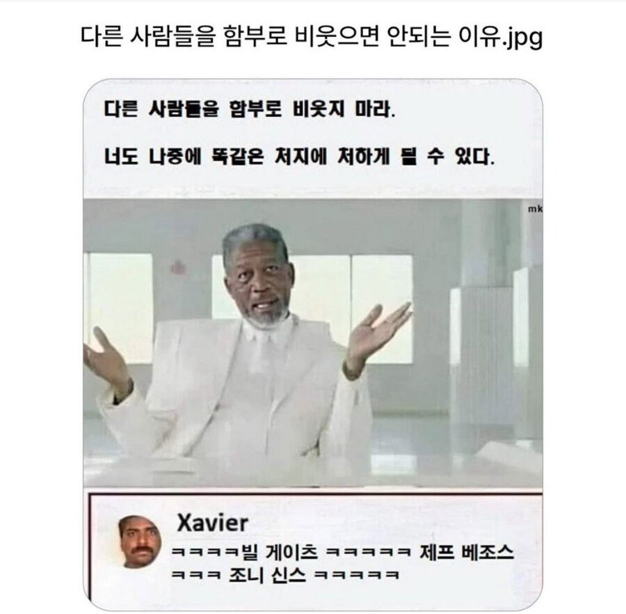 다른 사람들 함부로 비웃으면 안되는 이유1.jpg