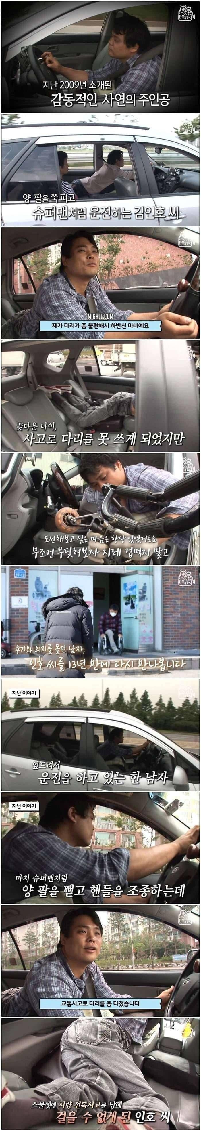엎드려서 운전하던 남자 13년 후1.jpg