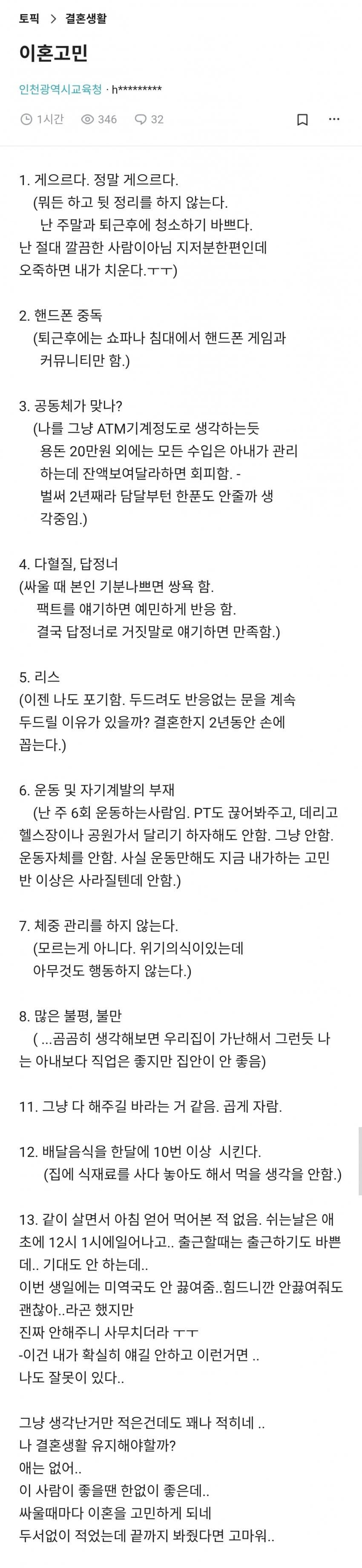 이혼 고민하는 글1.jpg