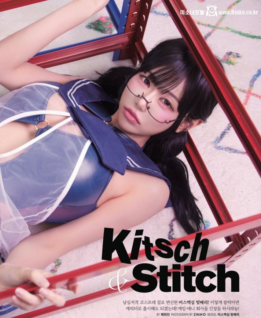 미스맥심 특채 1호 빛베리