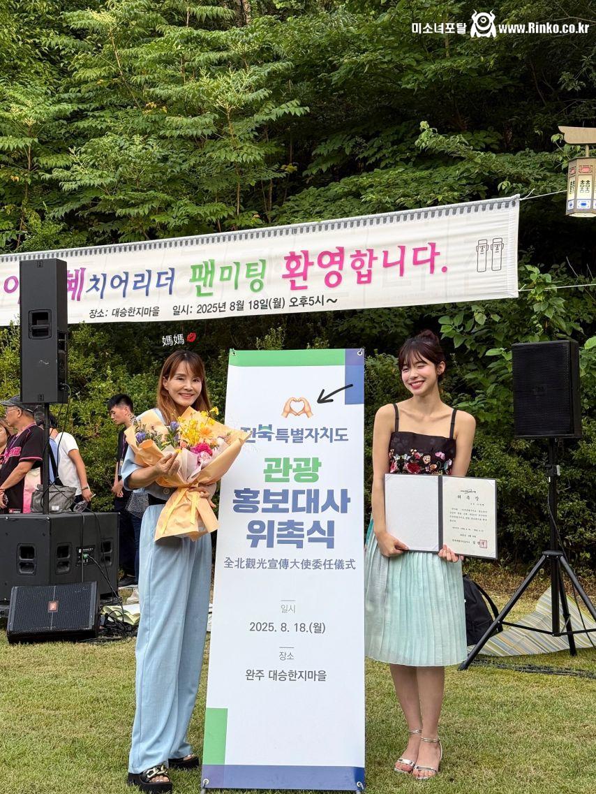 이다혜 + 전북홍보대사