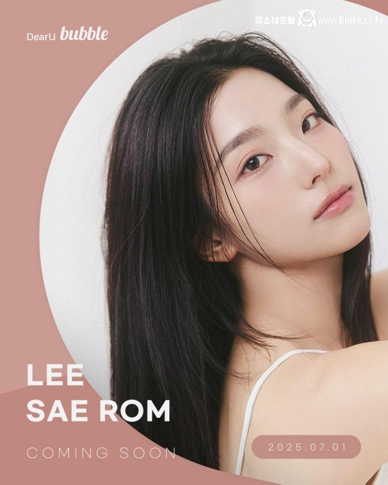 프로미스나인 이새롬