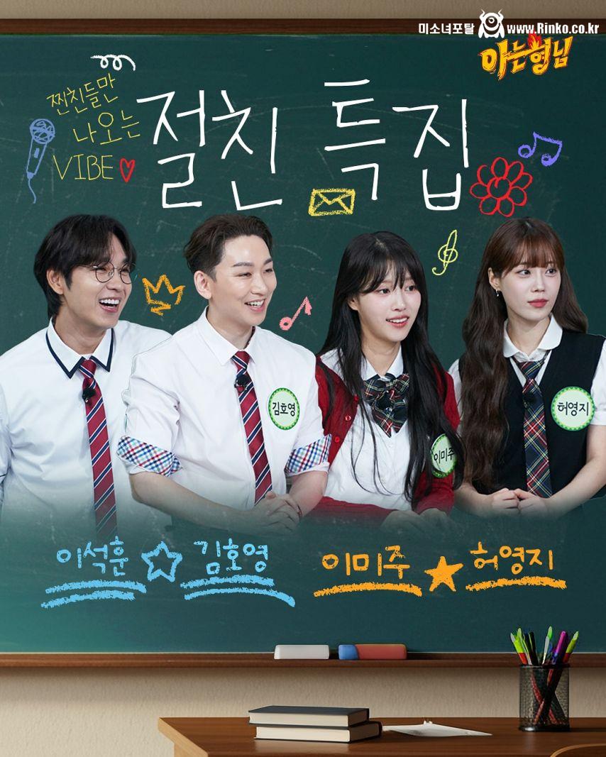 허영지 KARA with 이미주 이석훈 김호영 아는형님