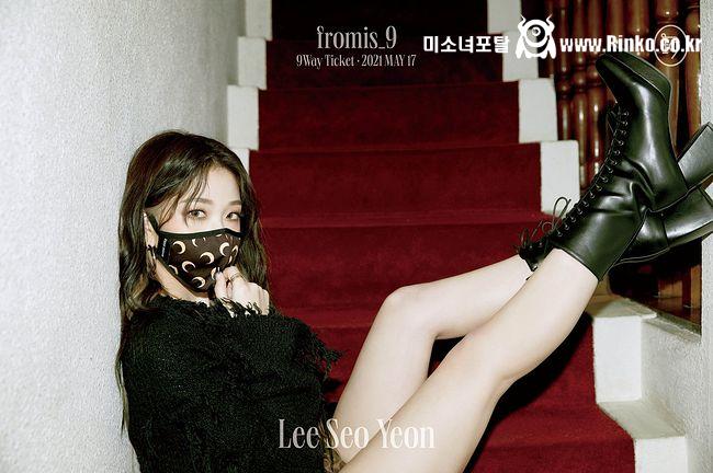 프로미스나인 이서연