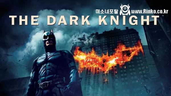 다크나이트