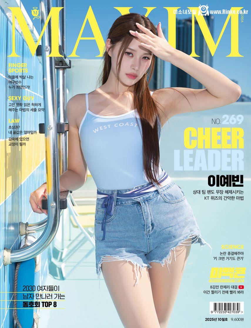 이예빈 MAXIM표지