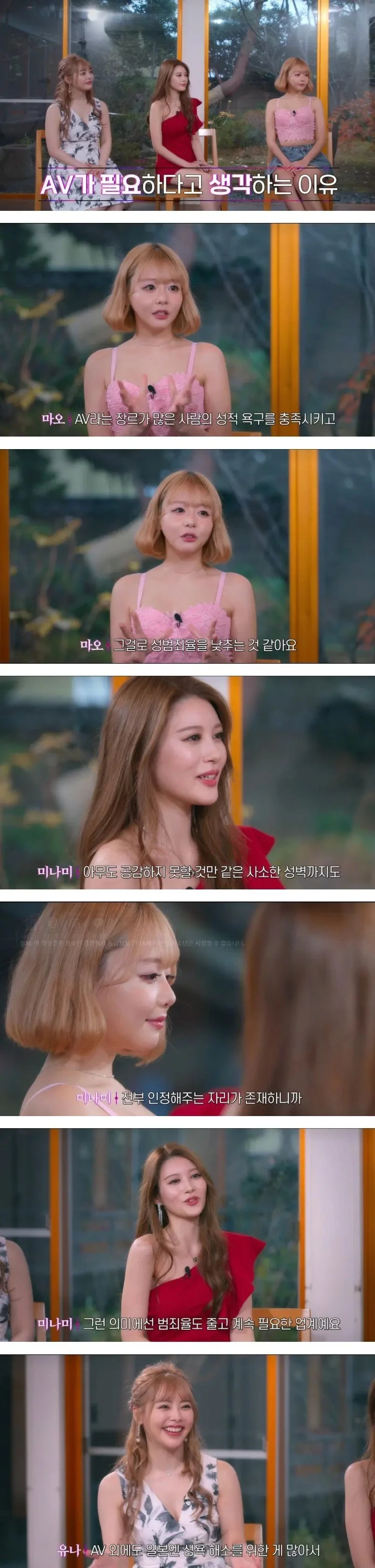 AV 여배우들이 말하는 AV가 필요한 이유