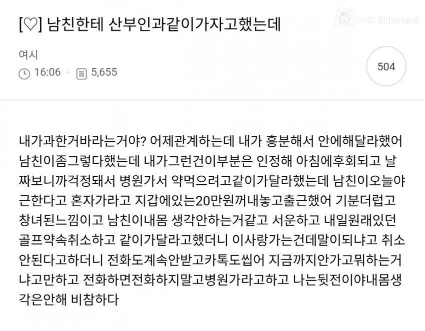 질내사정 후 남친 태도에 서운한 여친
