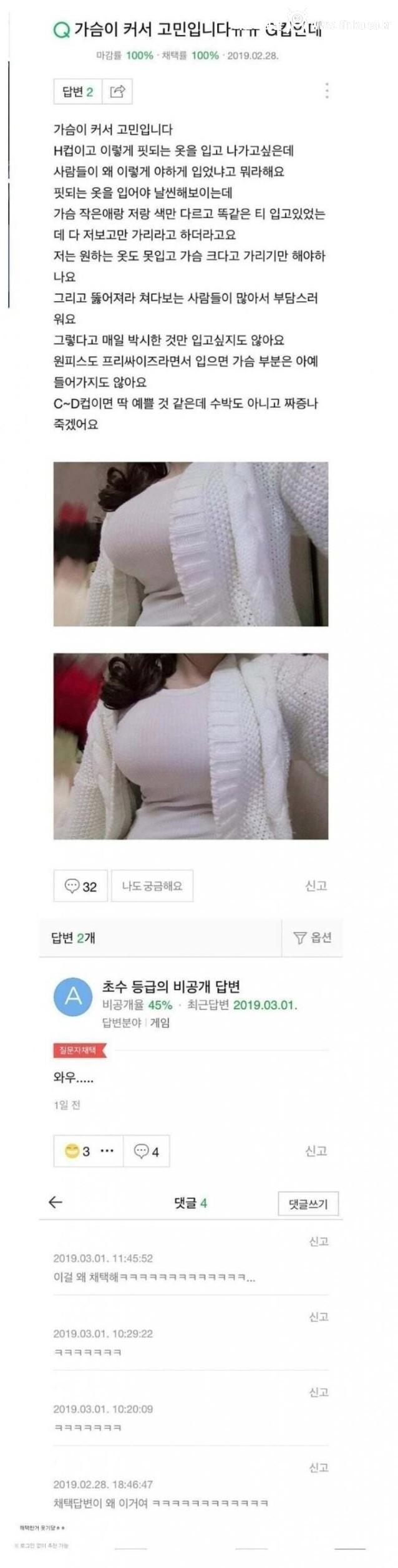 가슴이 커서 고민이라는 G컵녀