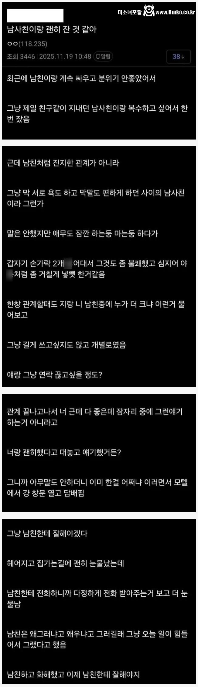 홧김에 남사친과 섹스한 남친있는 여자의 후회