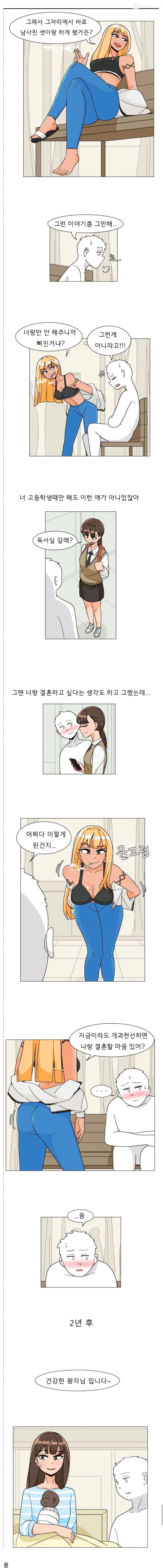 발랑 까진 가루녀 개과천선하는..