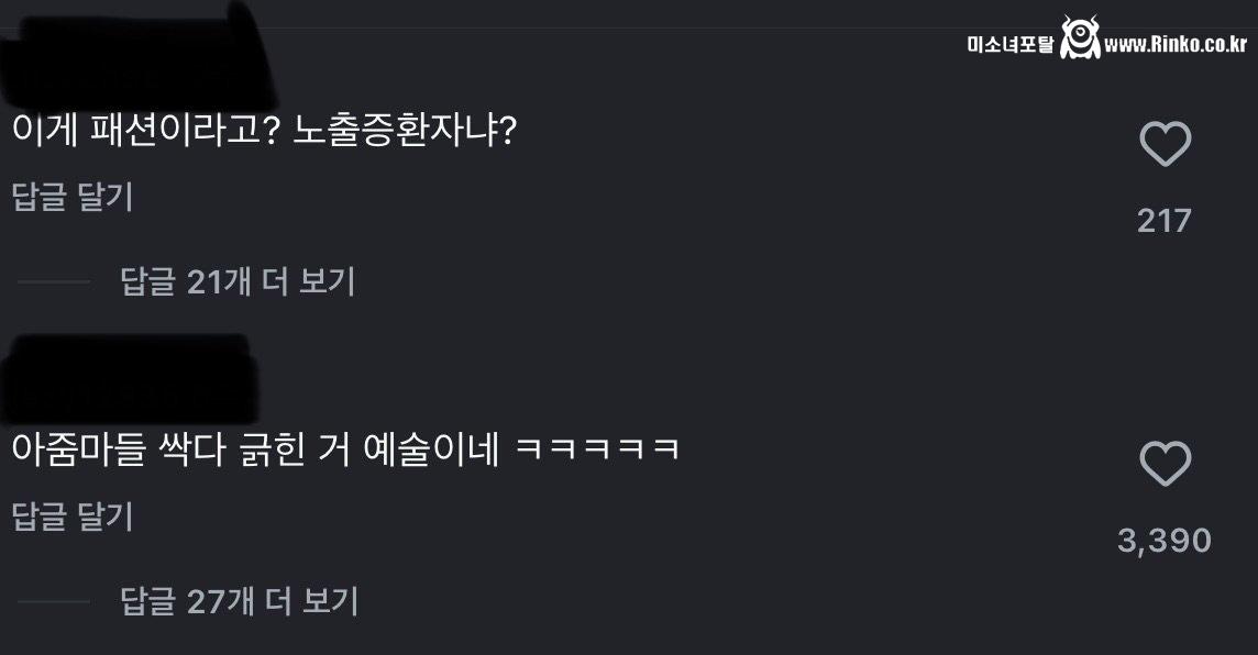 핫한 의상의 나띠가 불편하신 그 분들