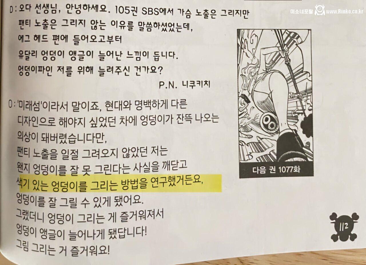 원피스 오다 선생이 최고의 만화 작가인 이유