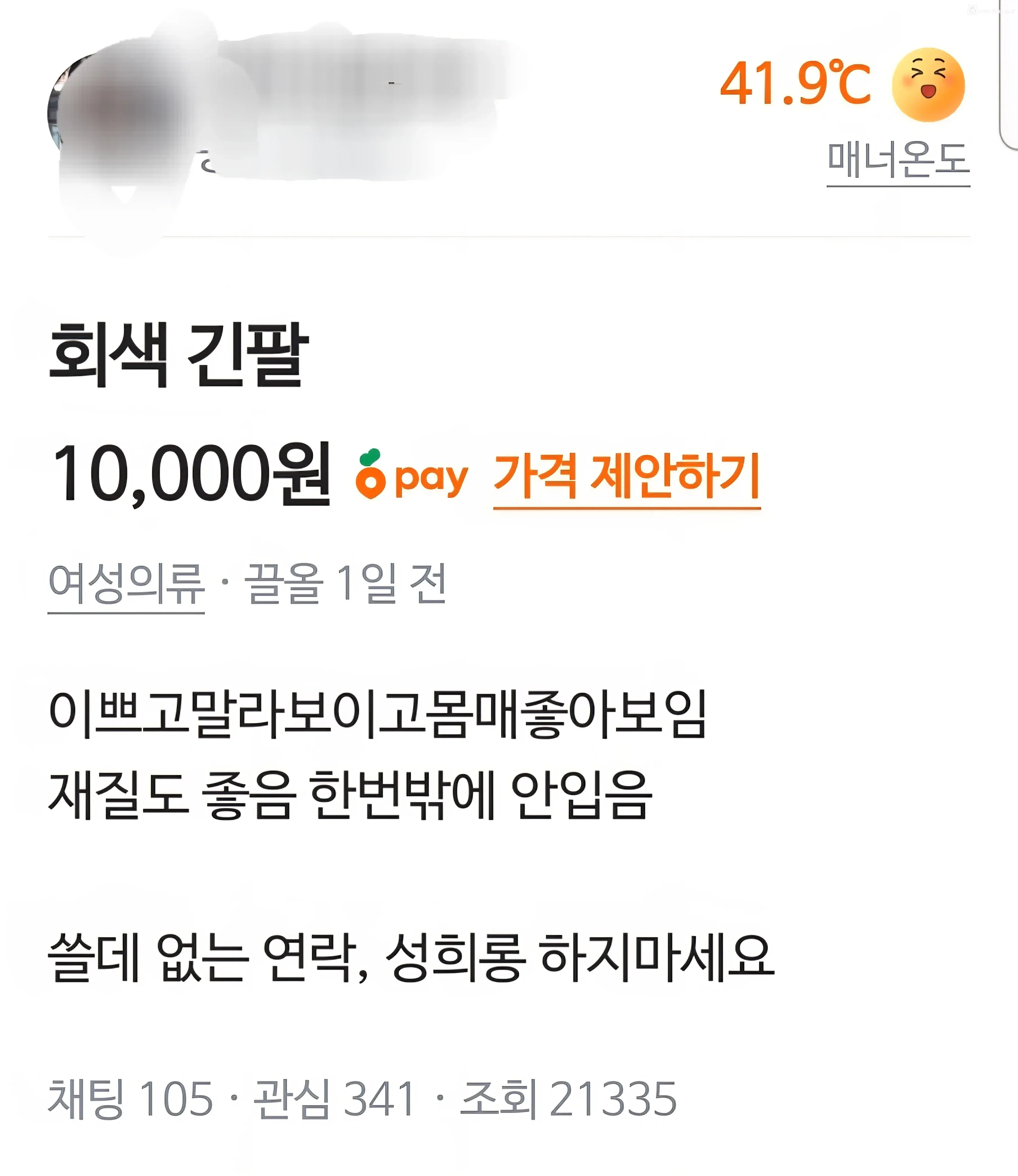 만 원짜리 긴팔에 채팅이 100개 넘게 달린 글