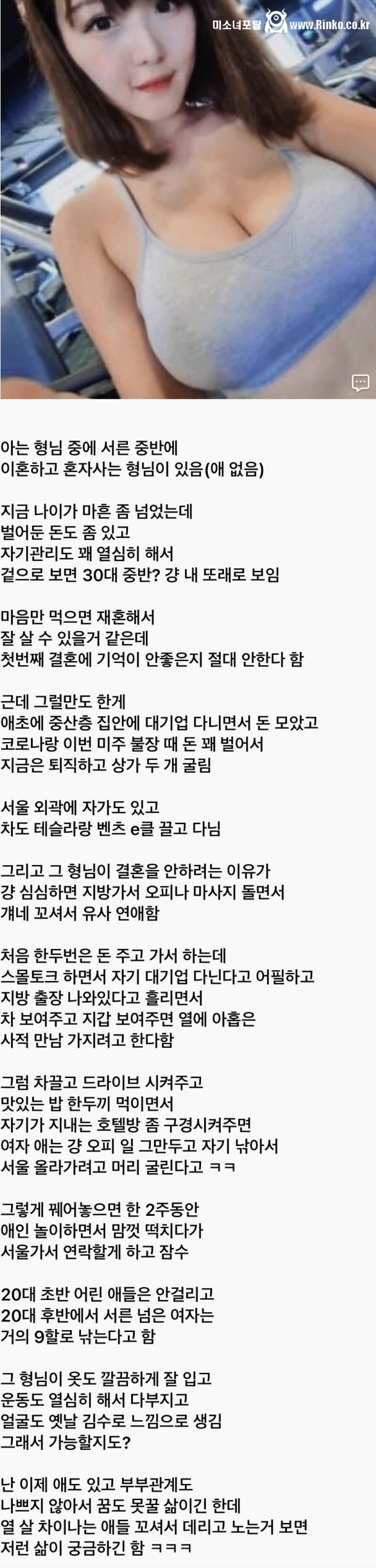 오피랑 유사연애 한다는 돌싱남