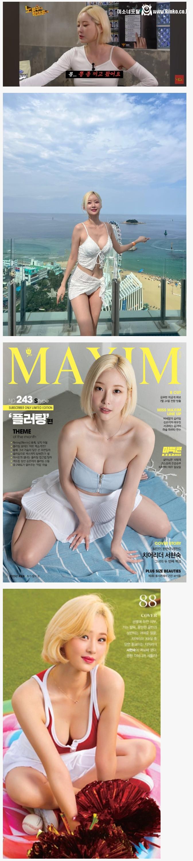 서현숙 치어리더 슴크기 변화