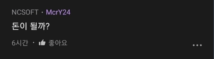 ㅇㅎ) 결국 유저들의 니즈를 알아버린 NC