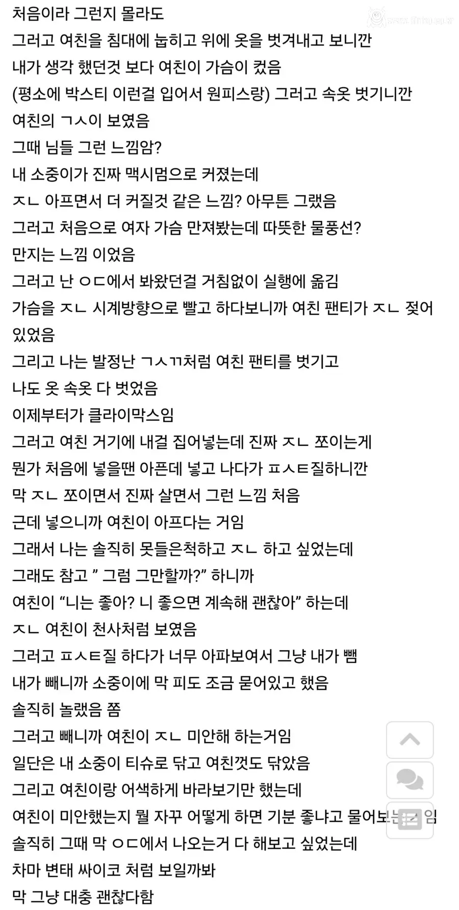 순진한 여친이랑 첫경험한썰