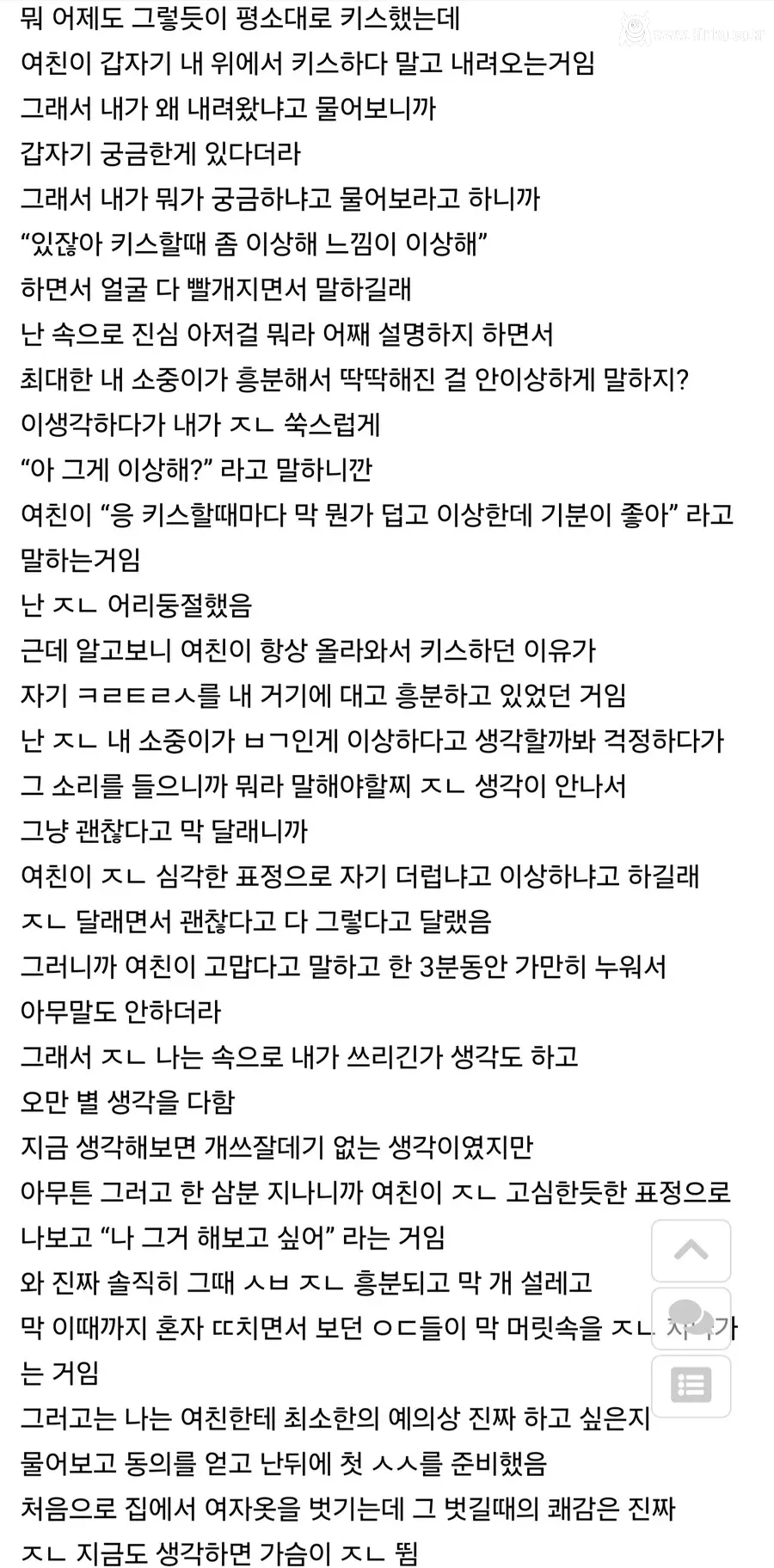 순진한 여친이랑 첫경험한썰