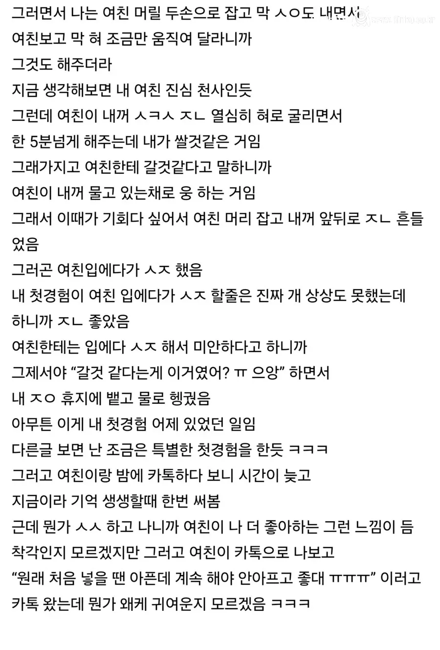 순진한 여친이랑 첫경험한썰