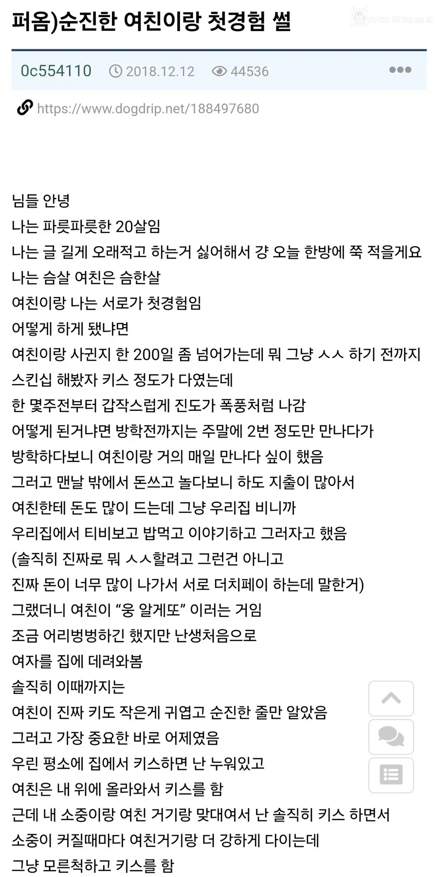 순진한 여친이랑 첫경험한썰