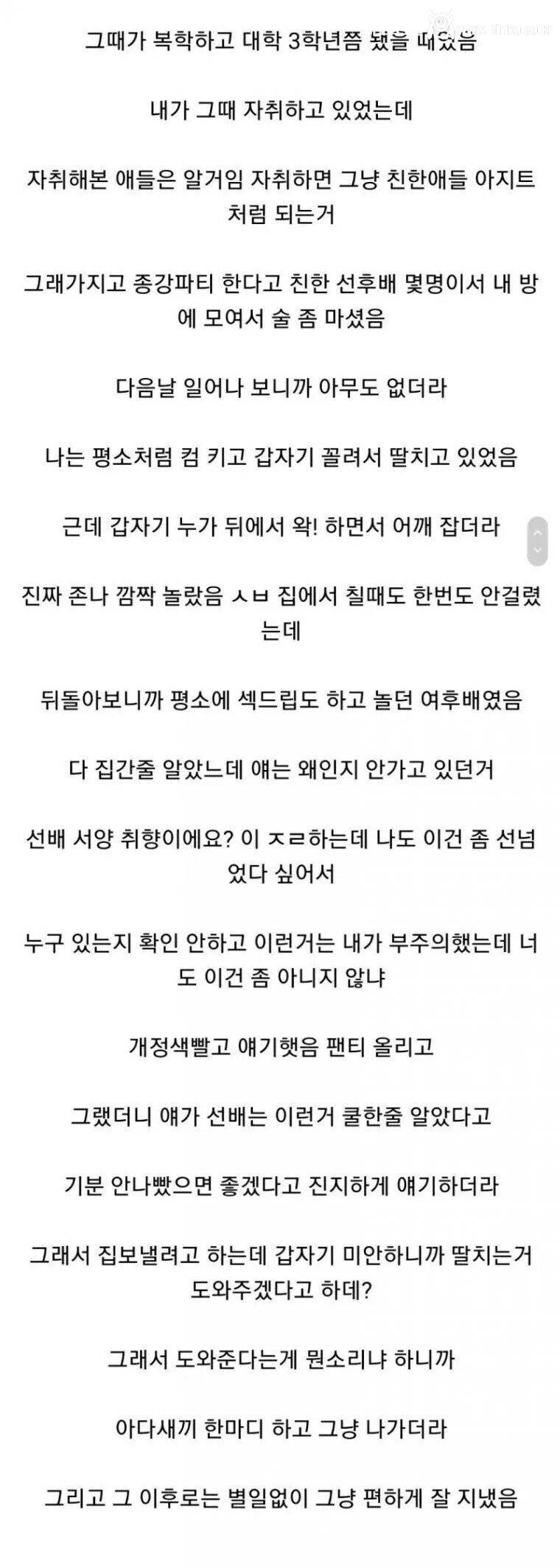 딸치다가 여후배한테 걸린 썰