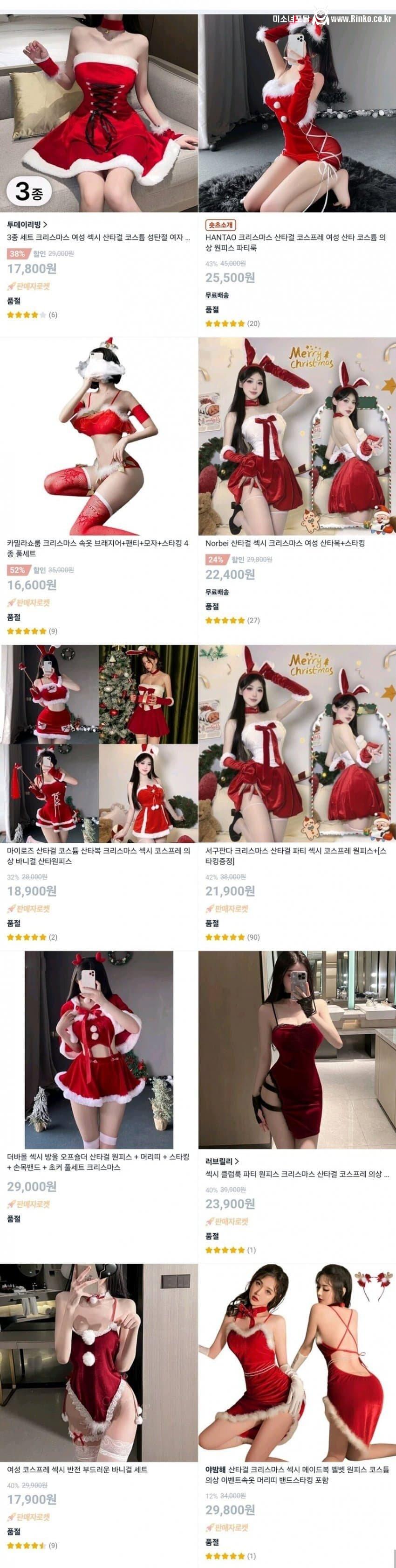쿠팡에서 품절 났다는 크리스마스 19금 이벤트 의상 수위