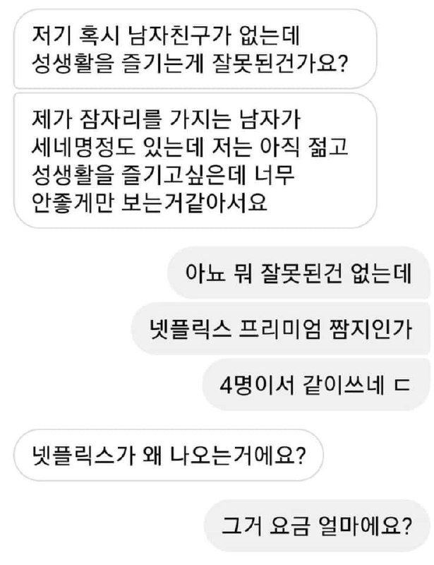 남친이 없는데 성생활 즐기는 게 잘못된 건가요?