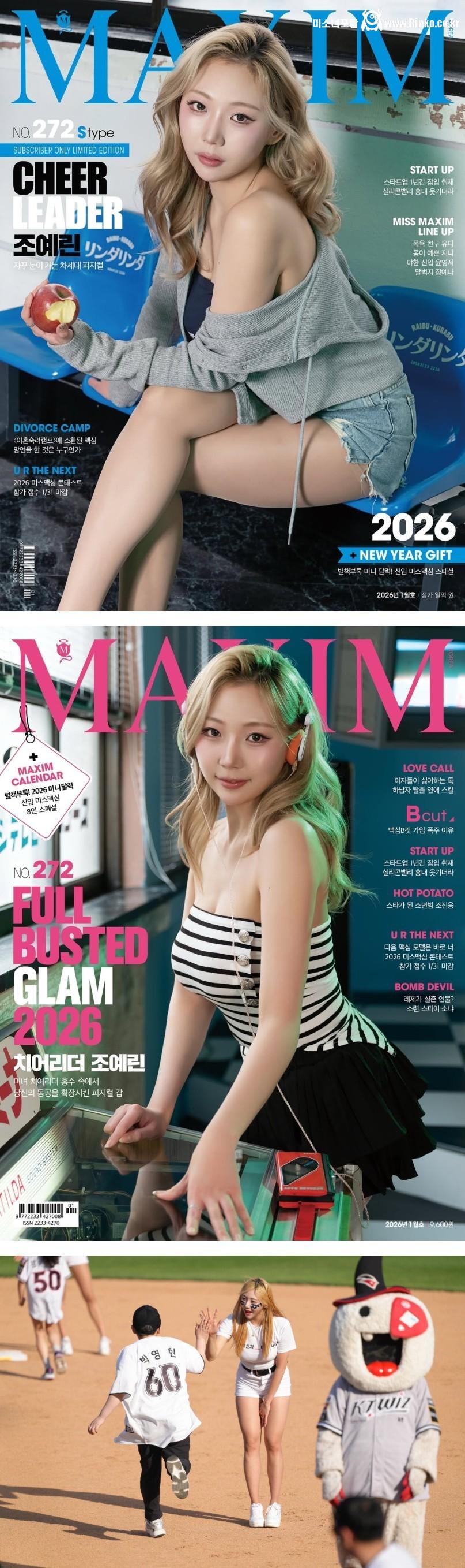 맥심 2026년 1월호 표지모델 공개