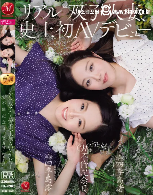 역사상 첫 쌍둥이 AV 배우 데뷔