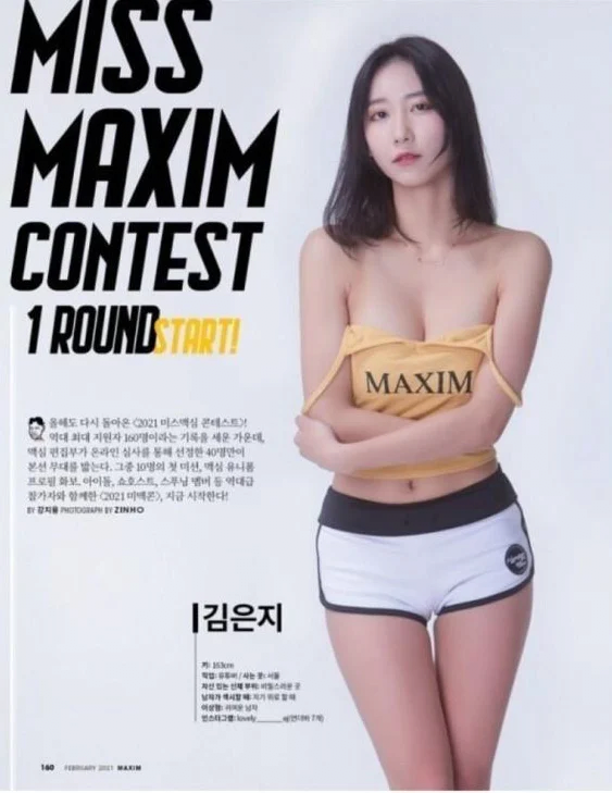 맥심 모델녀의 애널 XX 느낌 설명