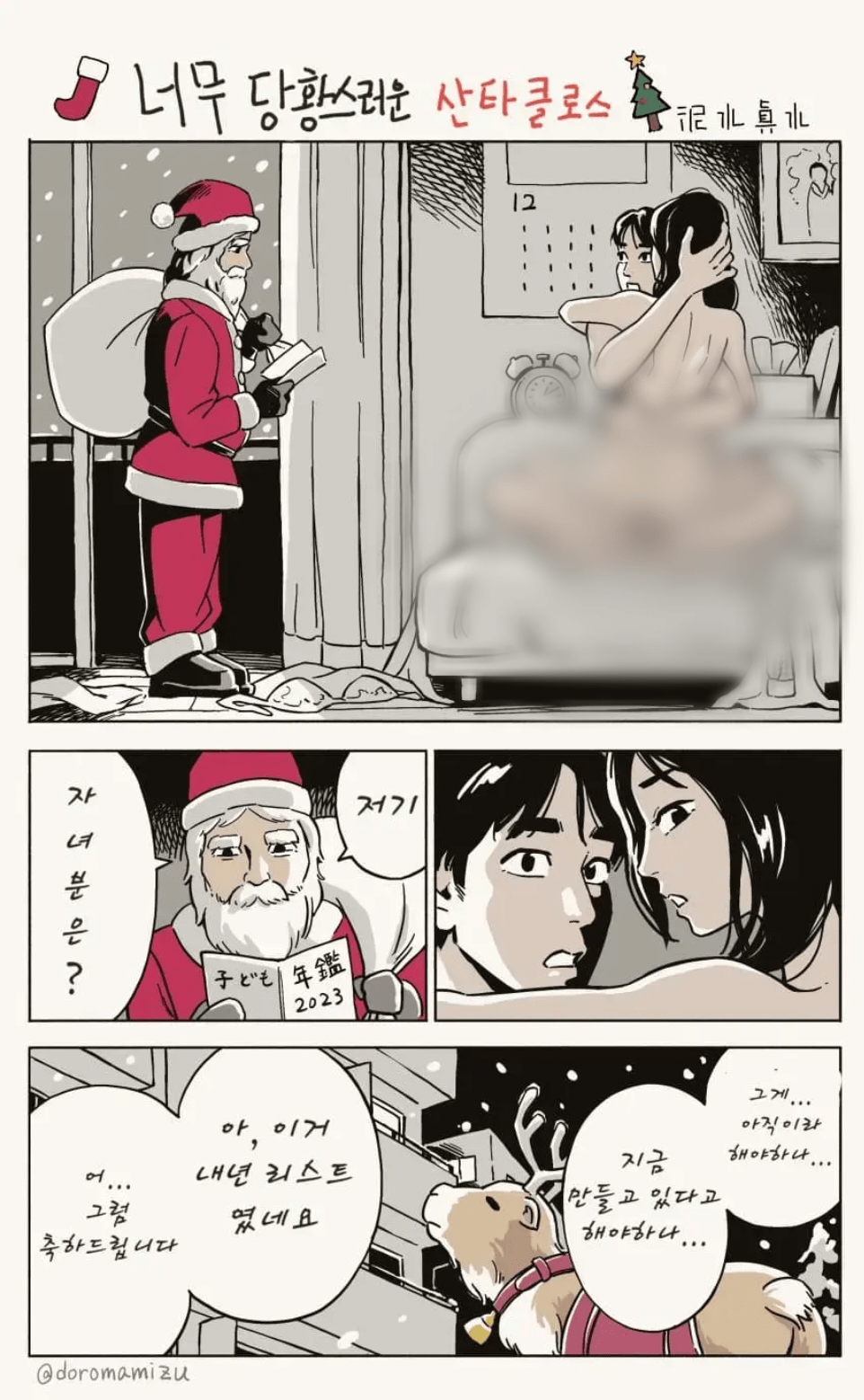 ㅇㅎ) 미래를 스포해버린 산타