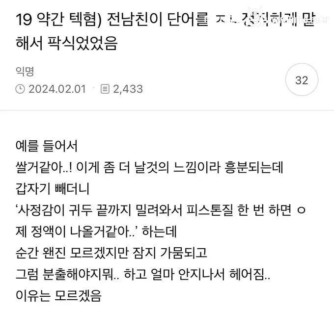 전남친이 섹스 중 정직하게 말해서 헤어짐