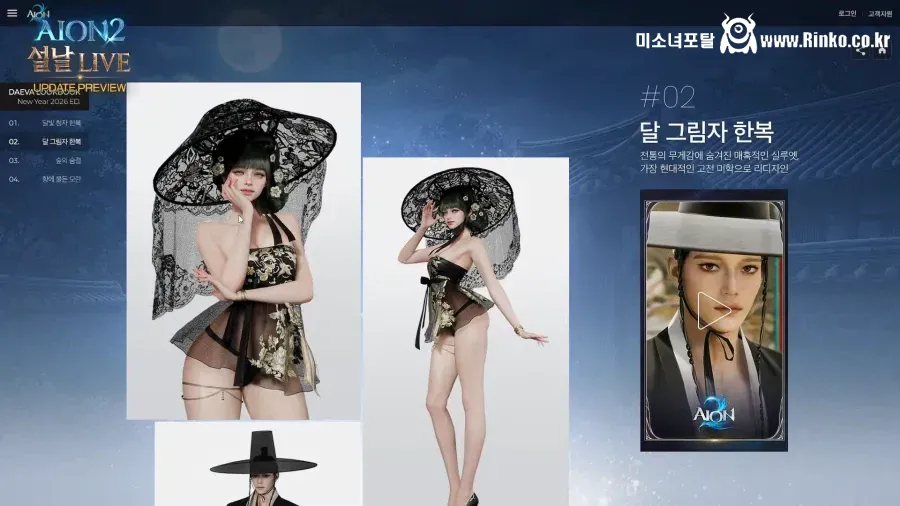 아이온2 설날맞이 복장 아바타 근황