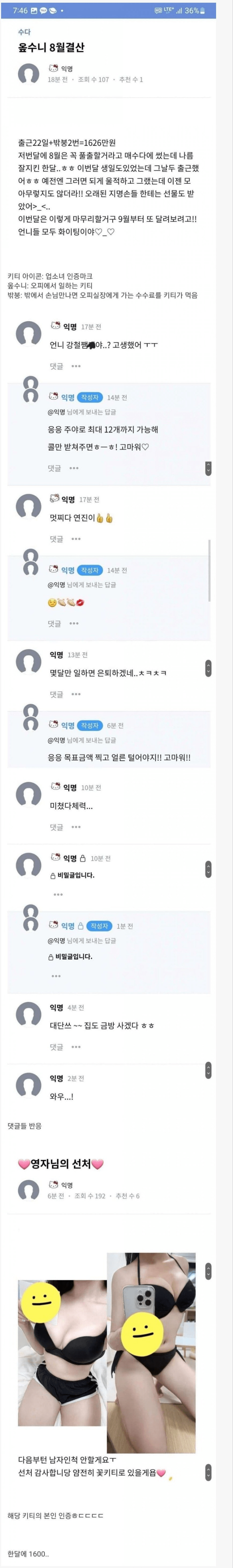 몸매 인증 오피녀, 한달 수익 공개