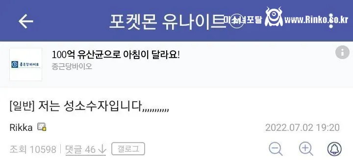 포켓몬 갤러리의 성소수자