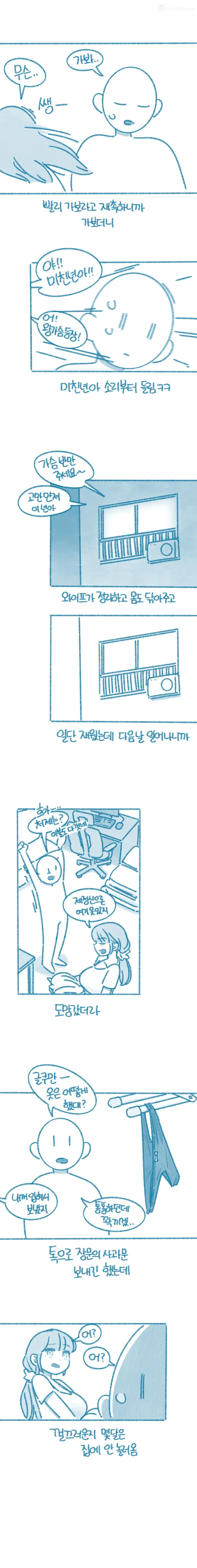 티비 선반에 오줌을 갈겨버린 처제