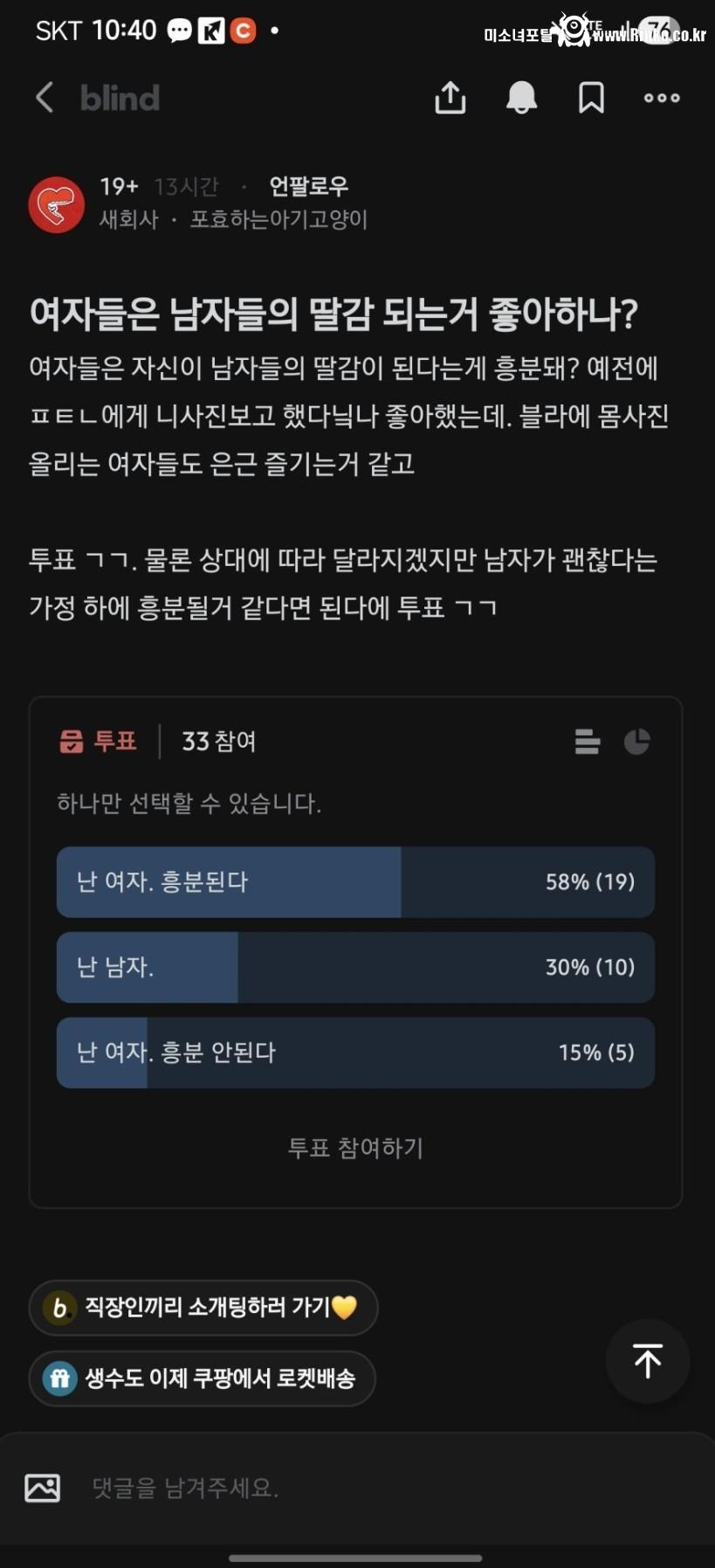 여자들도 지신이 딸감되는거 좋아하나보네요