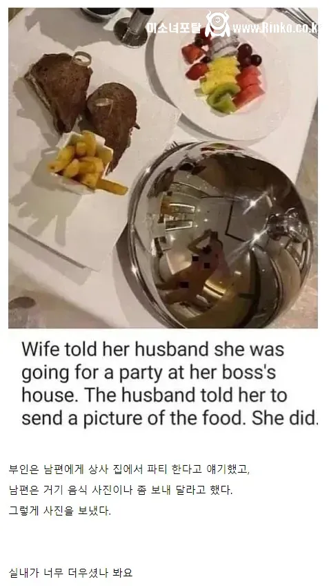 남편에게 상사 집에서 파티하는 인증샷 전송한 아내