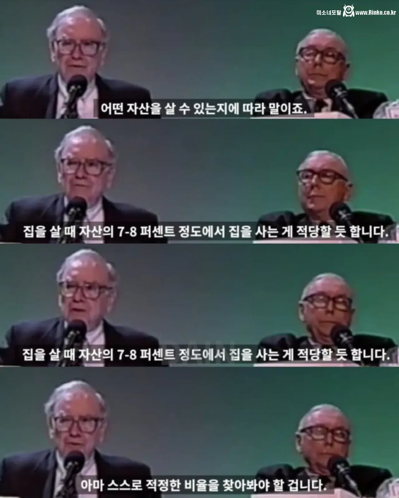 워렌버핏이 말하는 집을 사야하는 타이밍