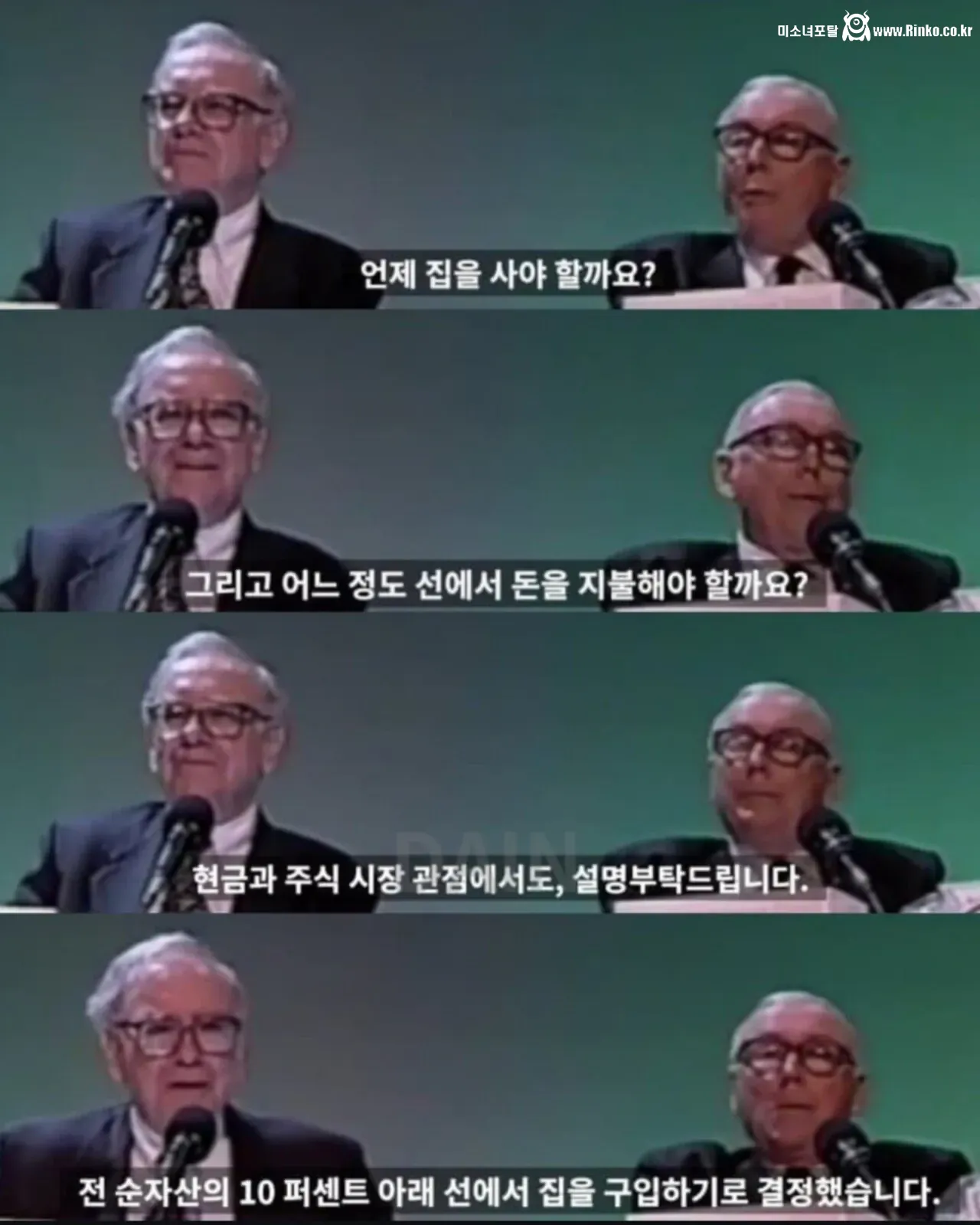 워렌버핏이 말하는 집을 사야하는 타이밍