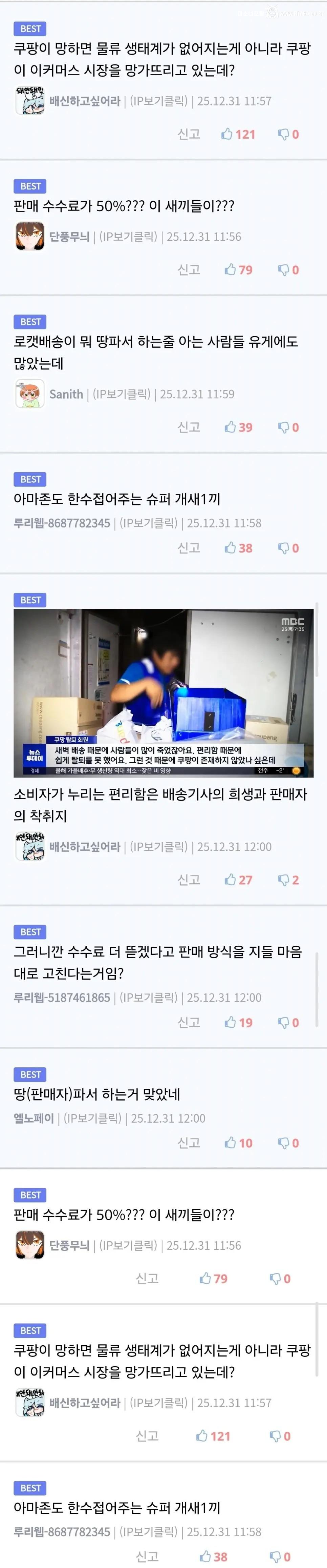 쿠팡  판매구조 폭로