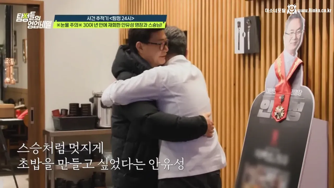 30여년 전 스승을 찾는 안유성 명장