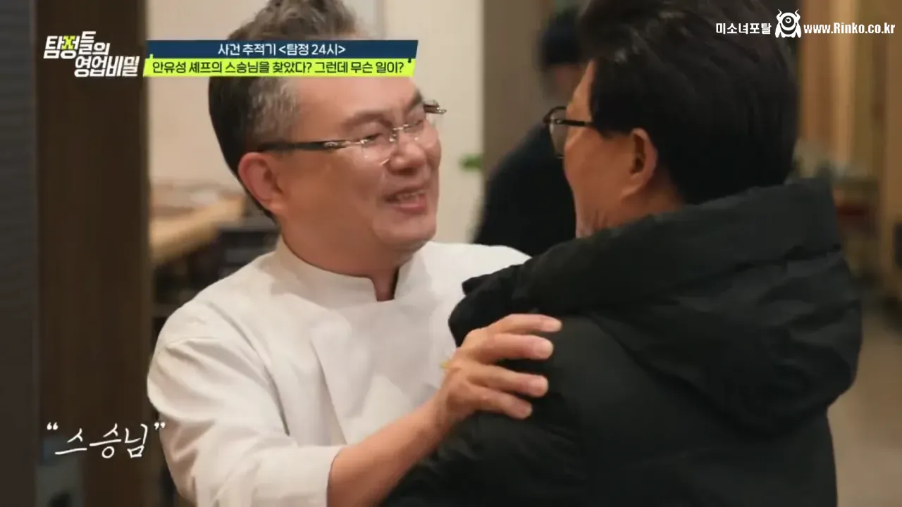 30여년 전 스승을 찾는 안유성 명장